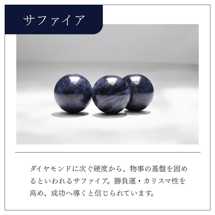 オーラブレス サファイア12mm