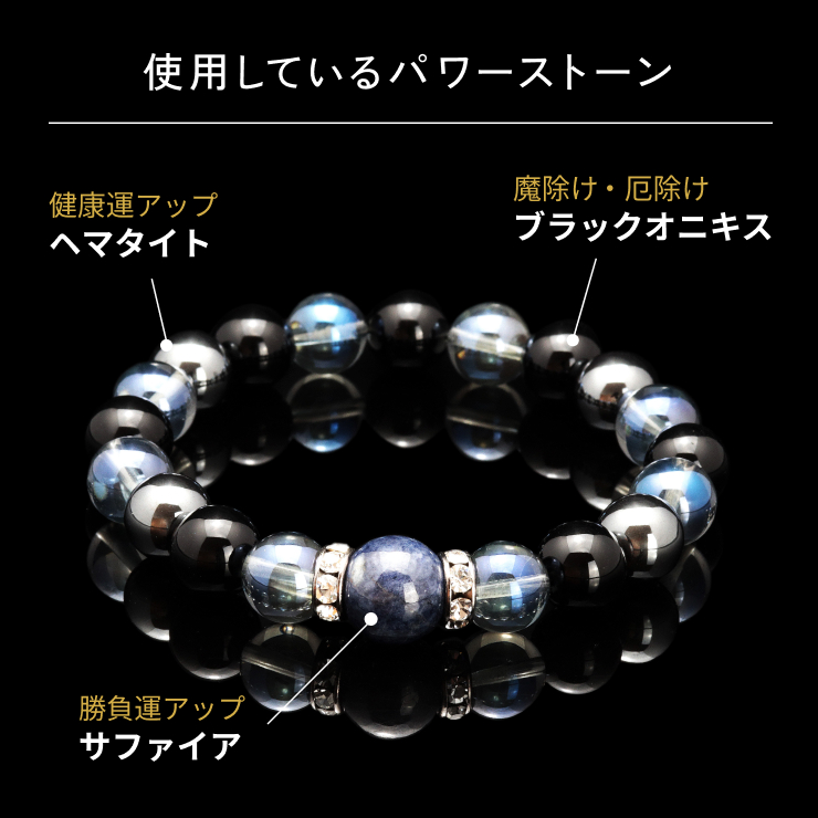 オーラブレス サファイア12mm