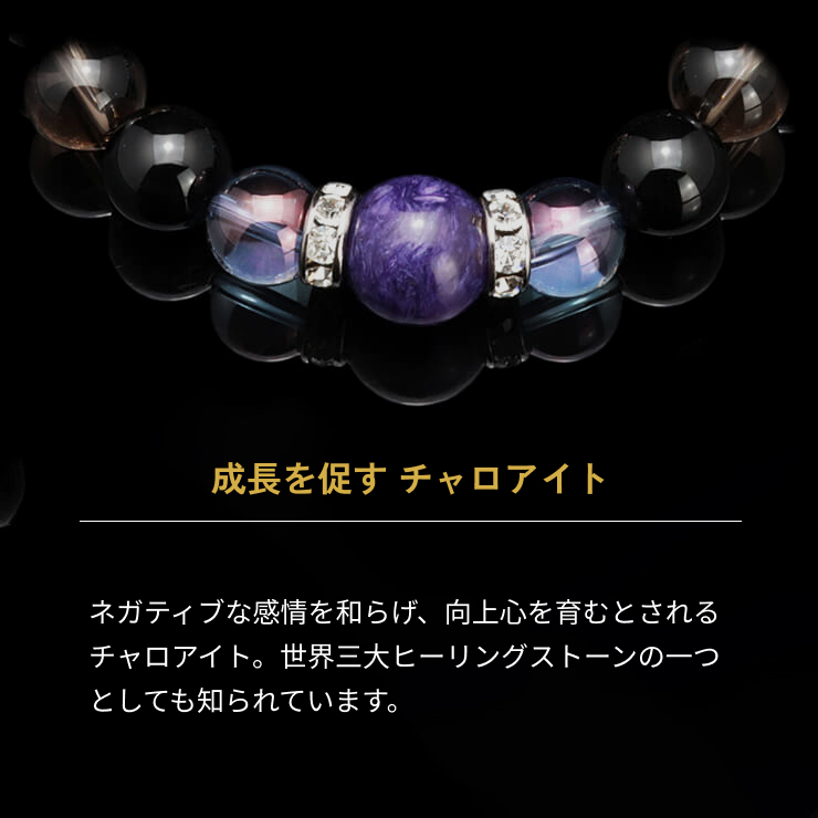 オーラブレス チャロアイト・サファイア・ルチルクォーツ12mm
