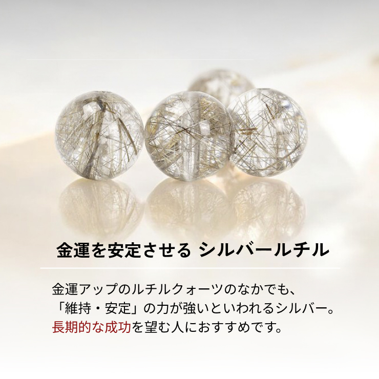 オーラブレス シルバールチルクォーツ12mm