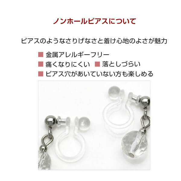 ノンホールピアス